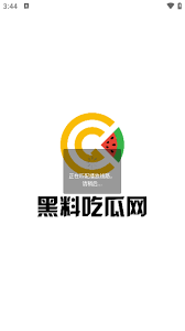 今日吃瓜网黑料泄露：某些用户甚至以“吃瓜”为乐